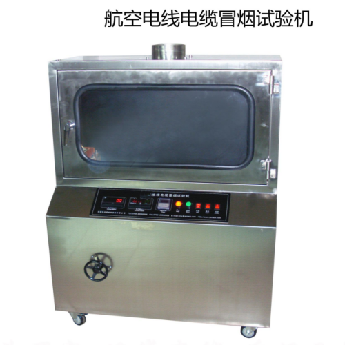 航空电线电缆冒烟试验机.png